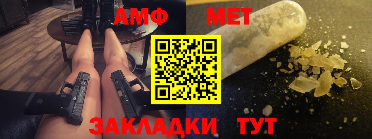 АМФ 97%  Вход с VPN  Амфетамин  Можайск  АМФ 
