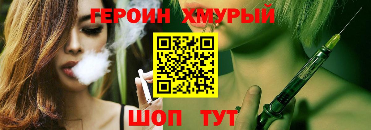 ГЕРОИН Heroin Можайск
