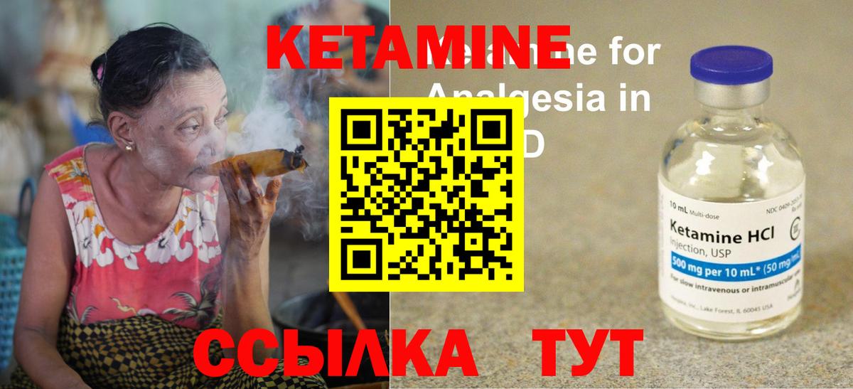 КЕТАМИН ketamine Можайск