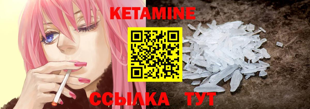 Кетамин VHQ  Кетамин VHQ  Можайск  Вход с VPN 
