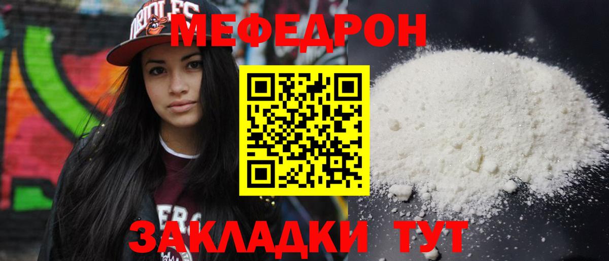 Меф мяу мяу мука Можайск
